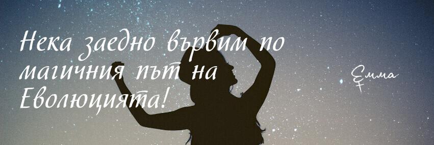 Пътуване с Емма